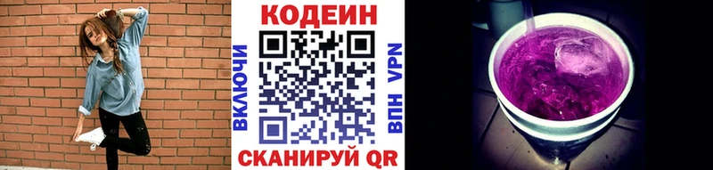 Кодеиновый сироп Lean Purple Drank  Хвалынск 